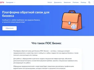 Нижегородские предприниматели могут оставить обращения по проблемным вопросам с помощью платформы обратной связи