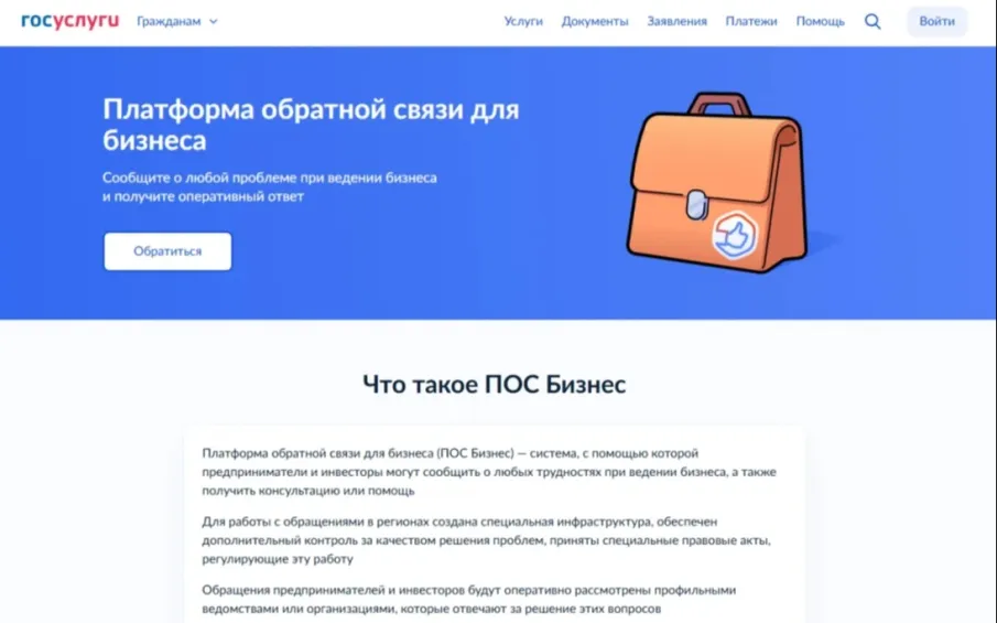 Нижегородские предприниматели могут оставить обращения по проблемным вопросам с помощью платформы обратной связи