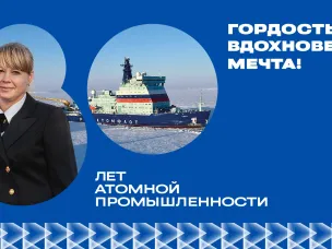 В 2025 году атомщики России отмечают 80 лет с момента создания атомной промышленности.