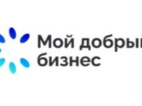 Открыт прием заявок на участие в региональном этапе Всероссийского конкурса социально ответственных инициатив предпринимателей и СОНКО «МОЙ ДОБРЫЙ БИЗНЕС» до 18 ноября