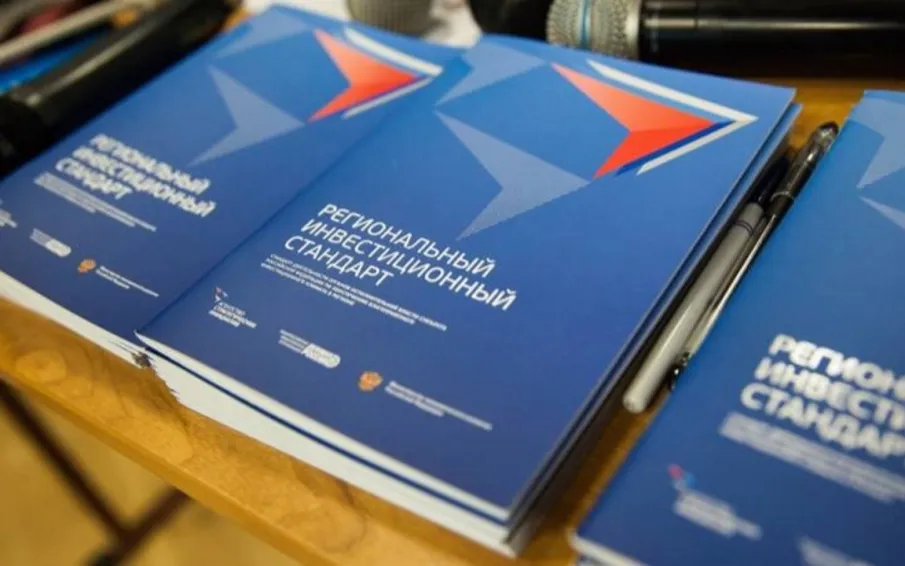 Подведение итогов внедрения «Регионального инвестиционного стандарта» в 2022 году