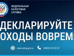 С 1 января стартовала Декларационная кампания-2026 по декларированию доходов физических лиц, полученных в 2025 году.