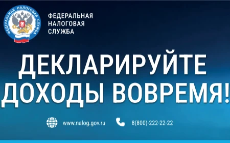 С 1 января стартовала Декларационная кампания-2026 по декларированию доходов физических лиц, полученных в 2025 году.