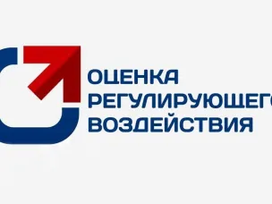 Минэкономразвития Нижегородской области подведены итоги внедрения оценки регулирующего воздействия в исполнительных органах и органах местного самоуправления региона за 9 месяцев 2025 года