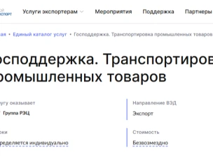 28 февраля стартует прием заявок экспортеров на компенсацию затрат на транспортировку промышленной продукции
