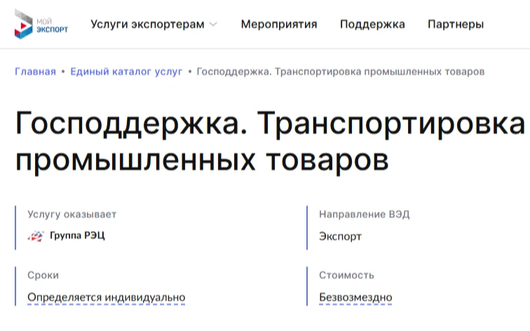 28 февраля стартует прием заявок экспортеров на компенсацию затрат на транспортировку промышленной продукции