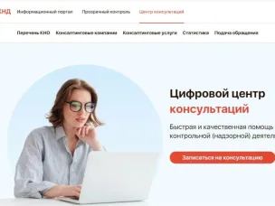 Портал КНД (контрольно-надзорной деятельности) Нижегородской области