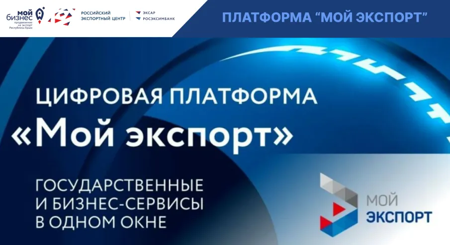 На платформе «Мой экспорт» стартует прием заявок на компенсацию затрат по транспортировке промышленной продукции
