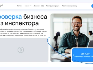 В Нижегородской области обновлен сервис самопроверок бизнеса «Электронный инспектор»