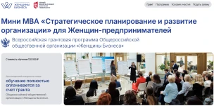 Федеральная грантовая программа развития управленческих компетенций женщин-предпринимателей!