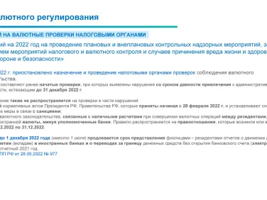 Материалы по мерам поддержки