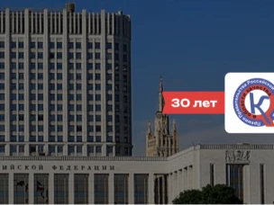 Стартует 30-я юбилейная заявочная кампания на соискание премий Правительства РФ в области качества на 2026 год