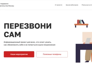Минцифры России информирует, что в рамках информационного онлайн-проекта «Перезвони Сам» проводятся обучающие семинары в очном и онлайн формате.