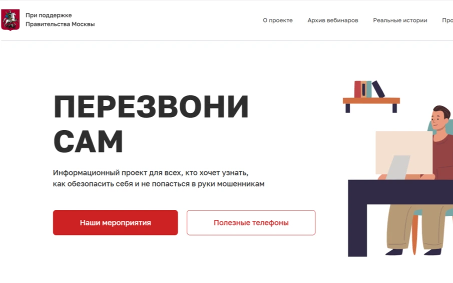 Минцифры России информирует, что в рамках информационного онлайн-проекта «Перезвони Сам» проводятся обучающие семинары в очном и онлайн формате.