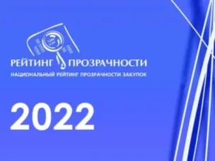 Нижегородская область сохранила свой статус субъекта с «высокой прозрачностью» закупок по итогам Национального рейтинга прозрачности закупок – 2022