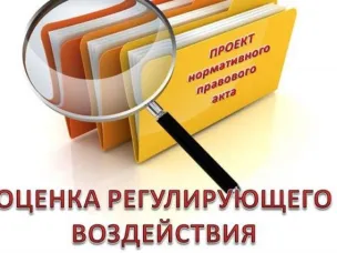 Опрос предпринимателей по процедурам ОРВ
