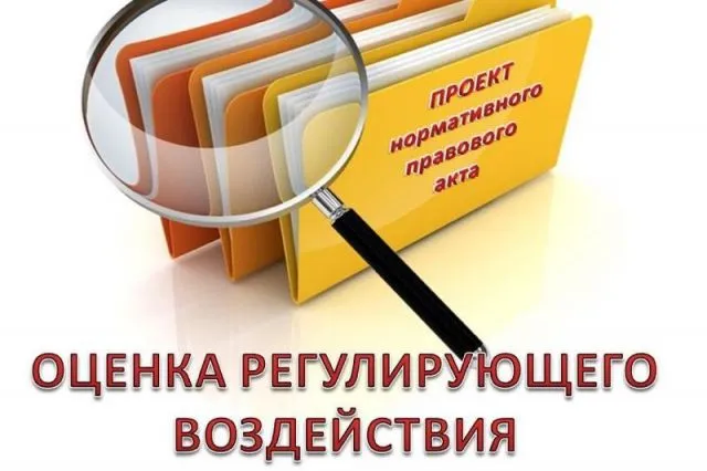 Опрос предпринимателей по процедурам ОРВ